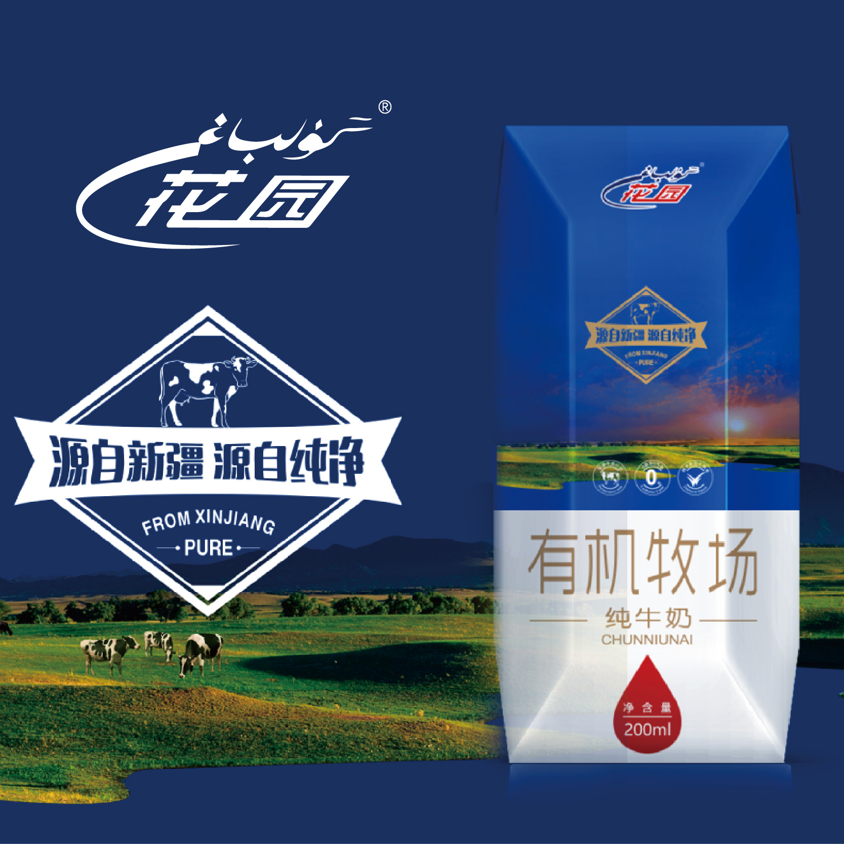 花園牛奶產(chǎn)品包裝設(shè)計(jì)